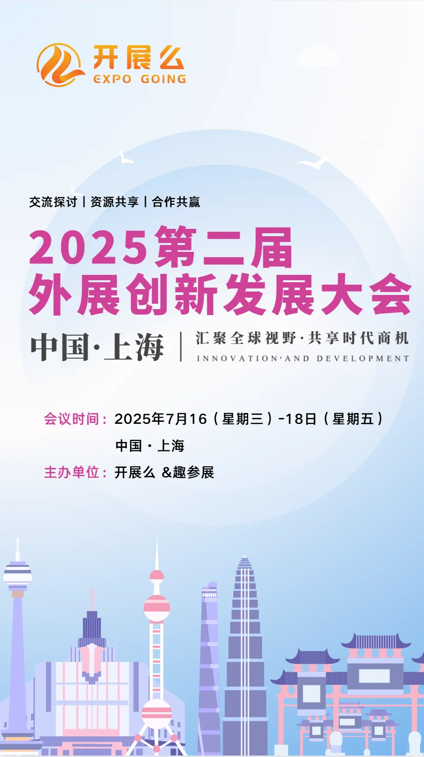 外展正成为开拓国际市场的利器