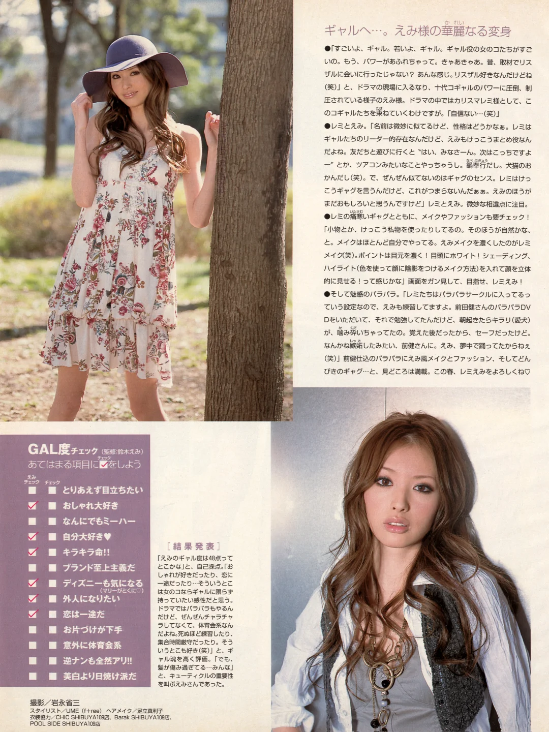 辣妹掌门人丨emi toda gakki