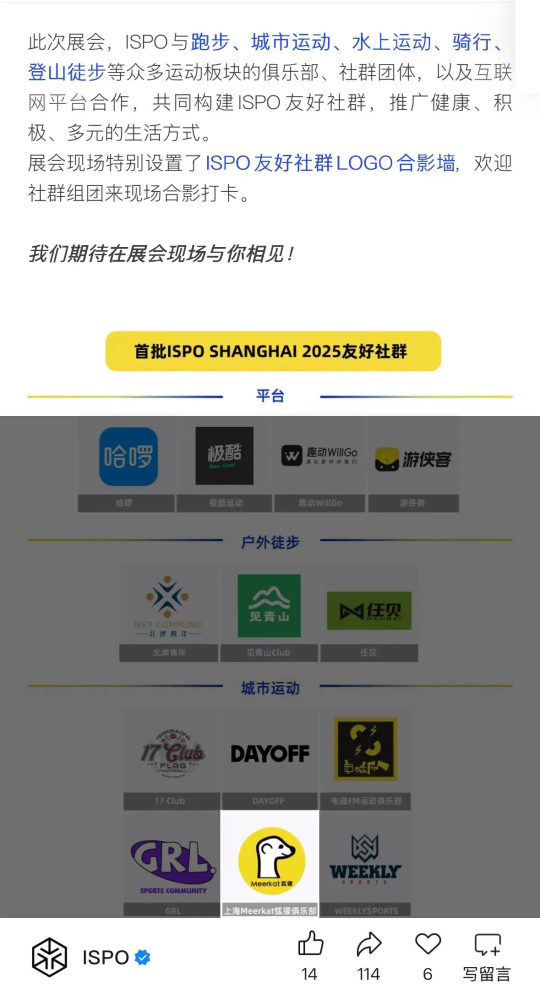 ISPO邀请｜Meerkat俱乐部?现场拿礼物