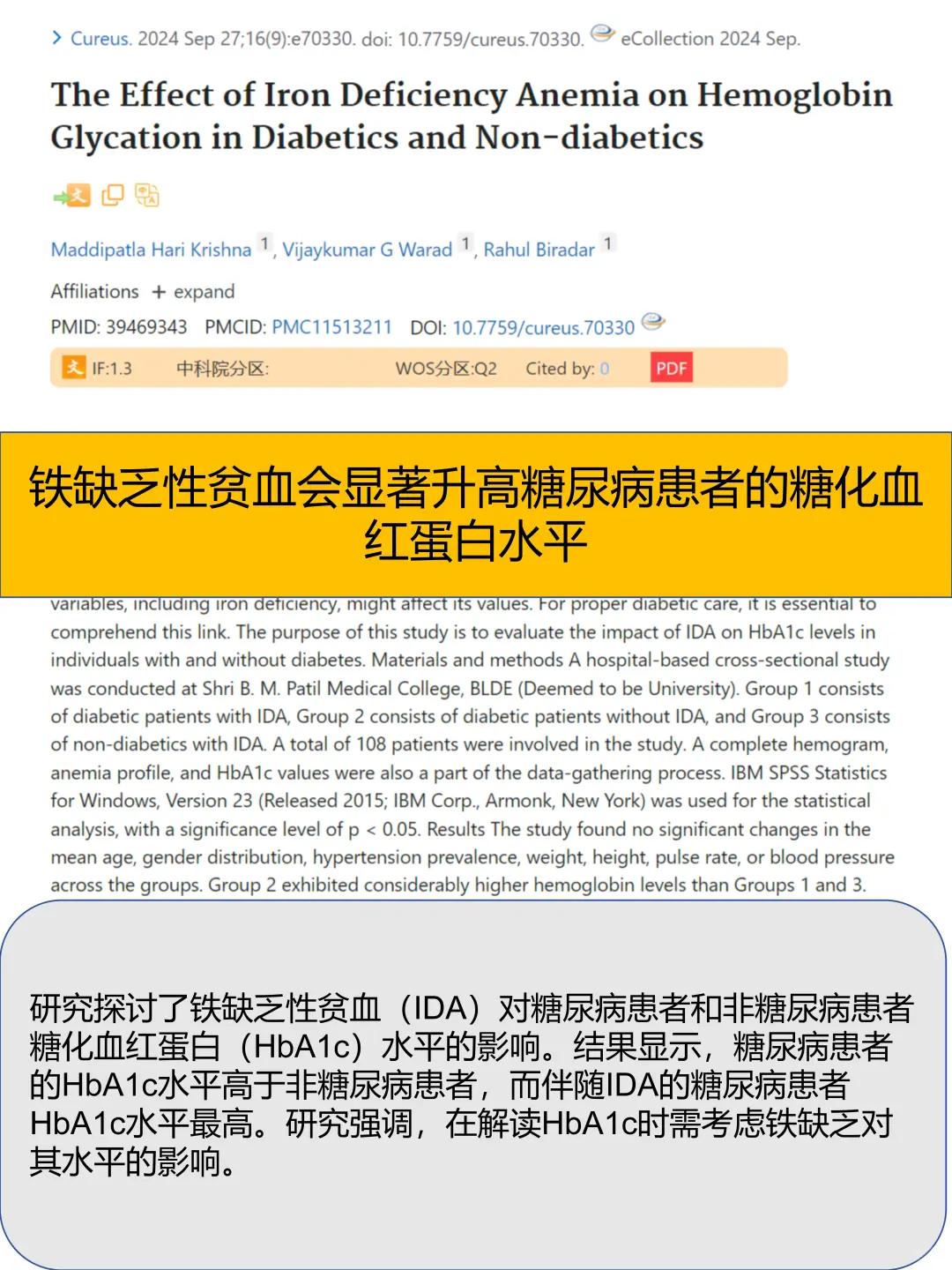 你可能不是胰岛素抵抗，而是单纯的缺铁