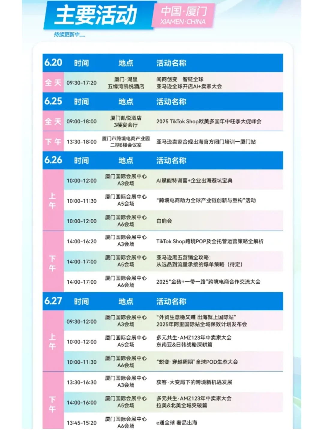 最后1天，厦门跨境展门票限时免费领