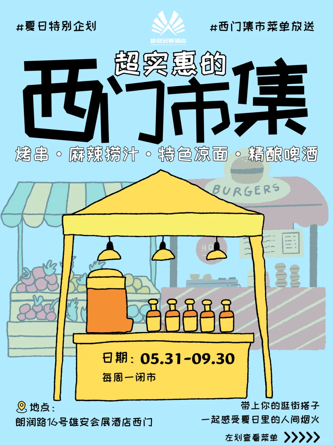 雄安超实惠的美食烧烤就在会展酒店