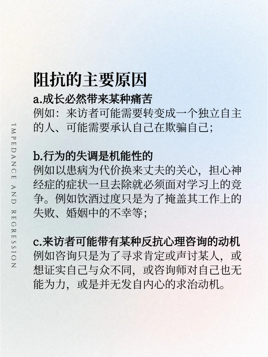 咨询师必看 如何面对咨询中的阻抗与退行？