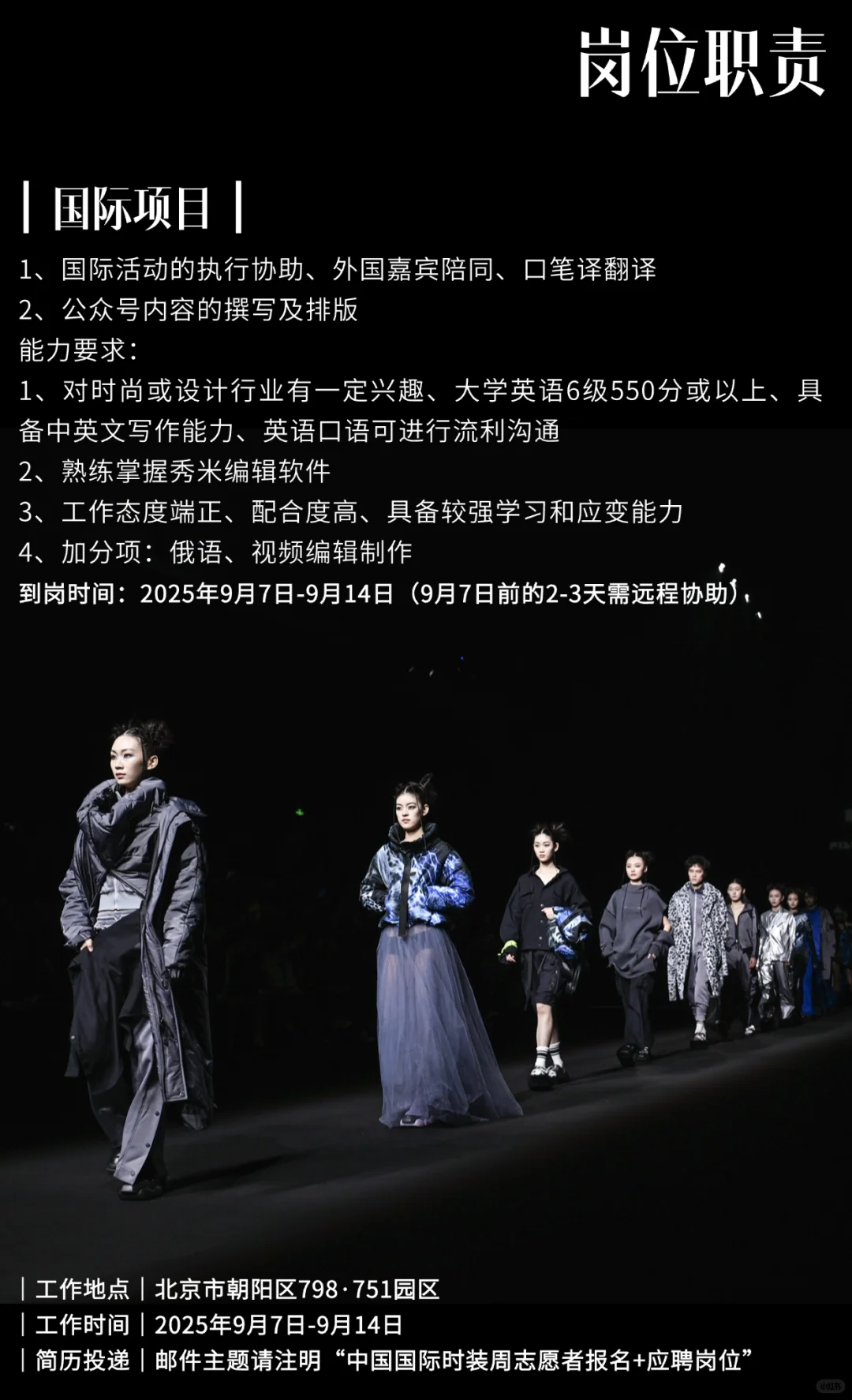 2025中国国际时装周（秋季）志愿者招募！