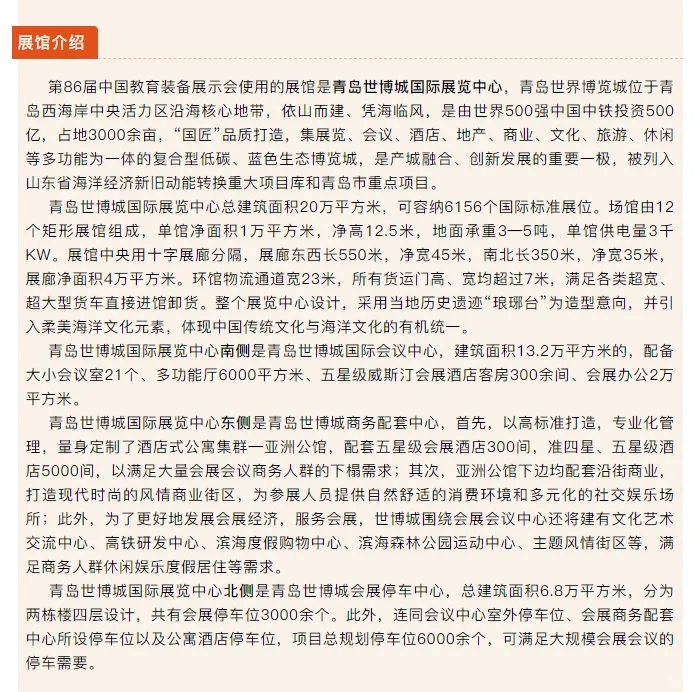 2025第86届中国教育装备展10月亮相山东青岛