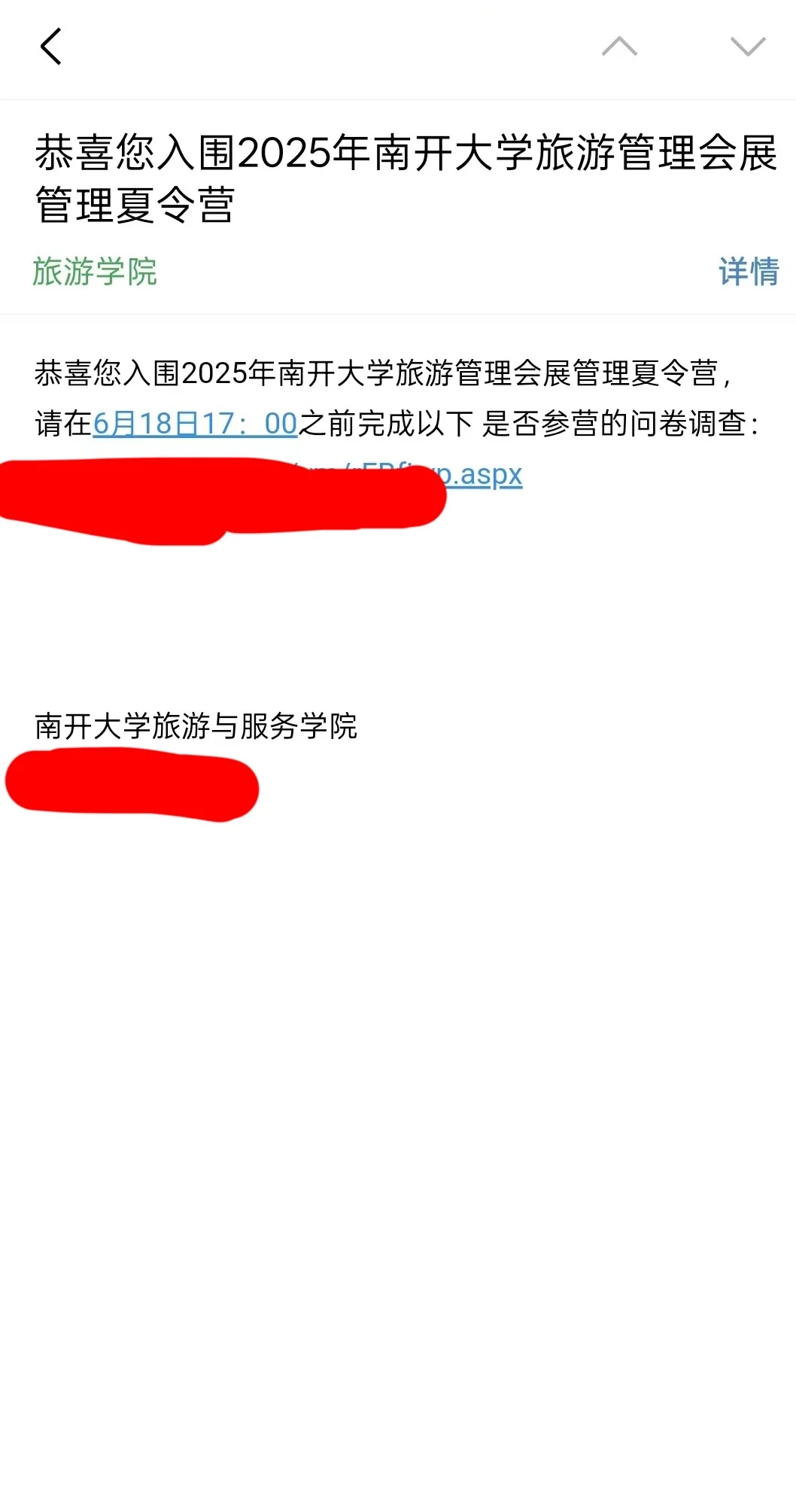 南开旅游会展管理入营已出（出真题）