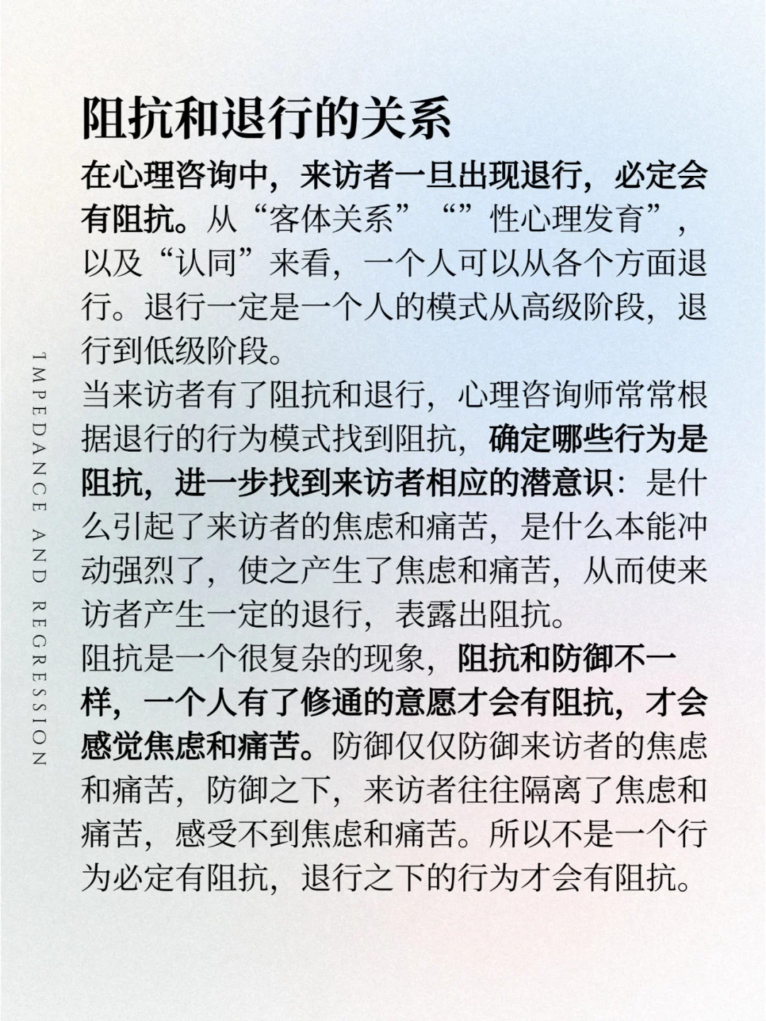 咨询师必看 如何面对咨询中的阻抗与退行？
