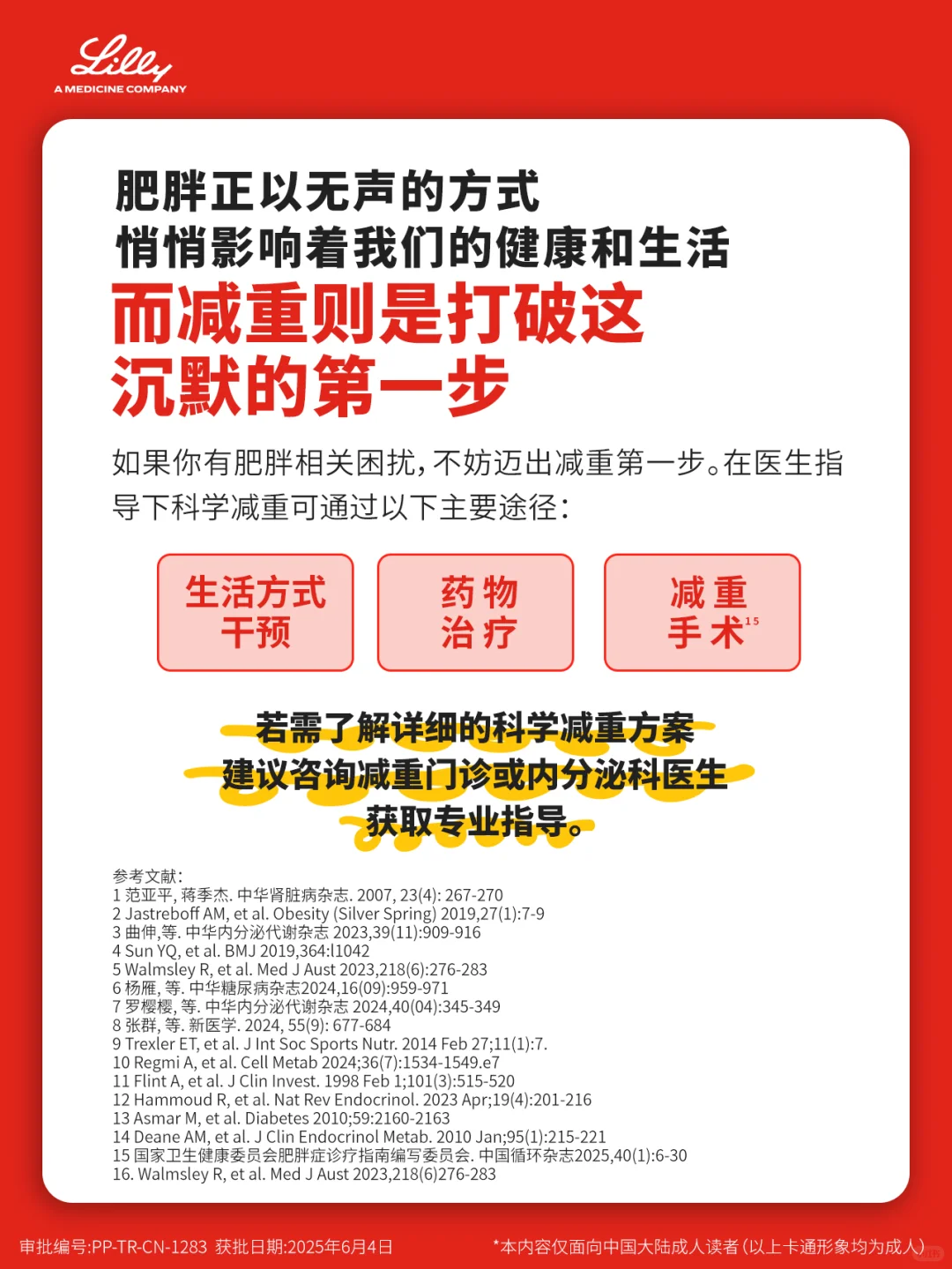 礼来推出【解码“身体抵抗”】科普行动
