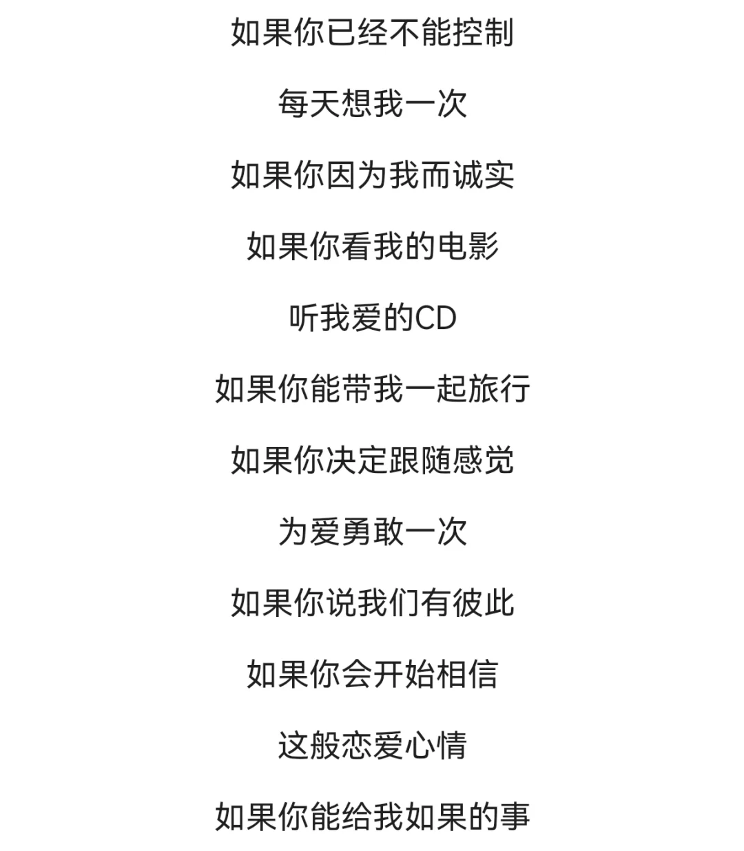 如果你已经不能控制，每天想我一次……