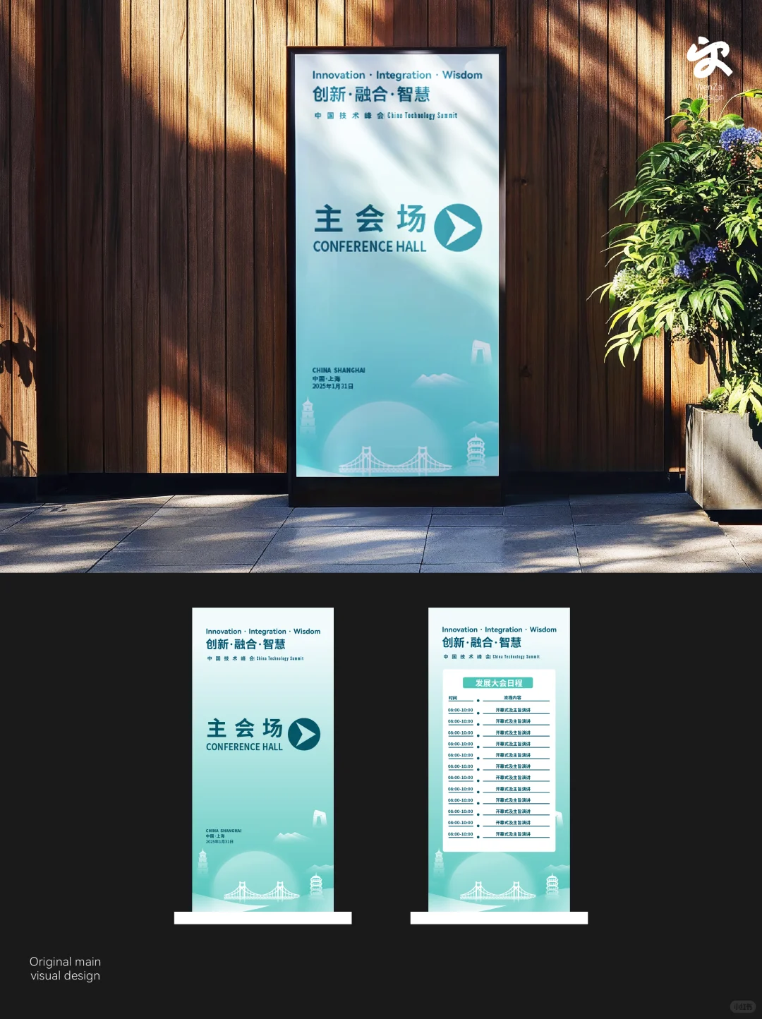 主视觉主kv设计 | 会展会议主视觉设计分享