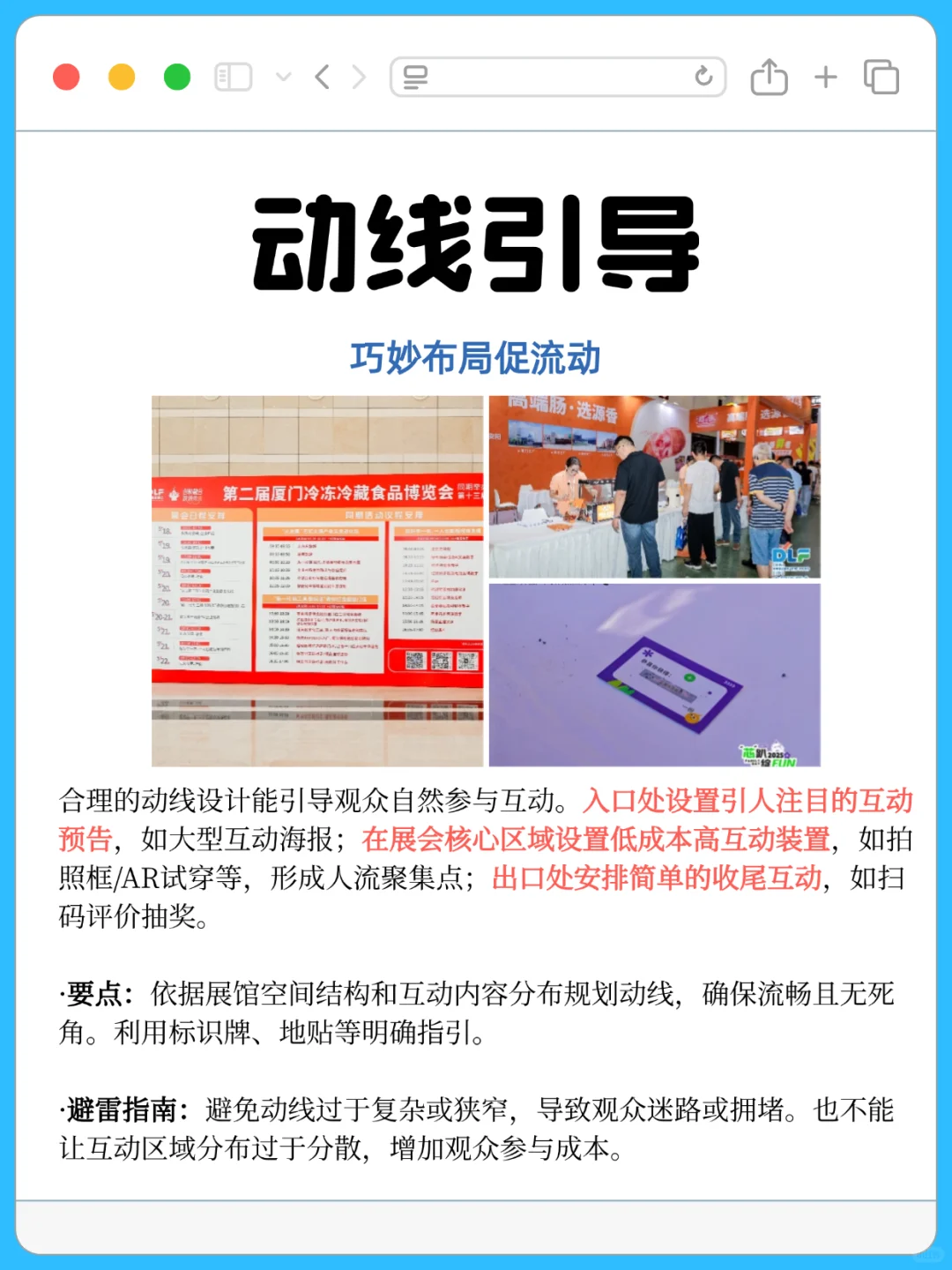 展会互动破冰指南：6大策略告别冷场