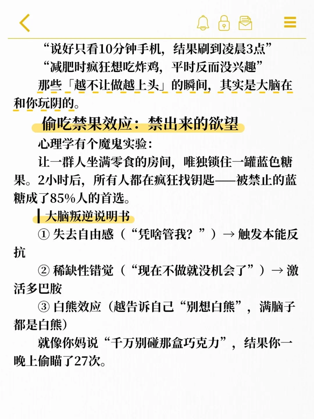 为什么越禁止越想做?