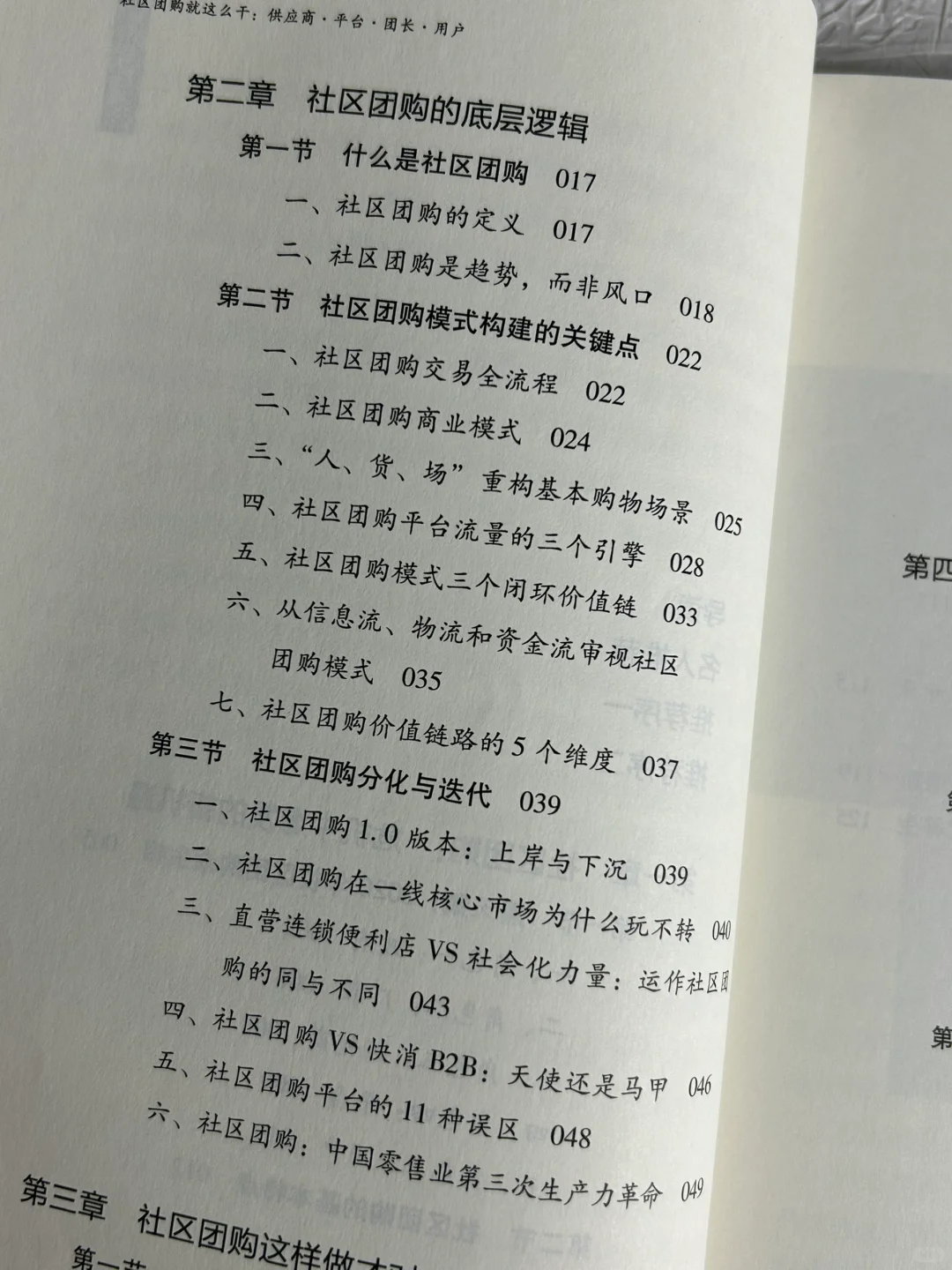 【深扒】社区团购过时了吗？ ✒️