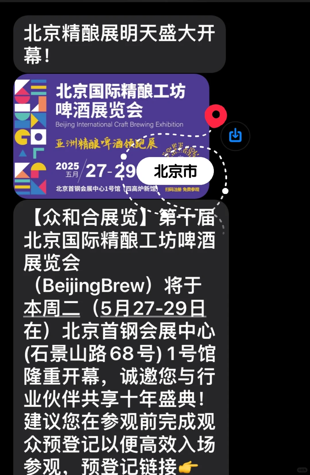 北京精酿展会！明天谁去！
