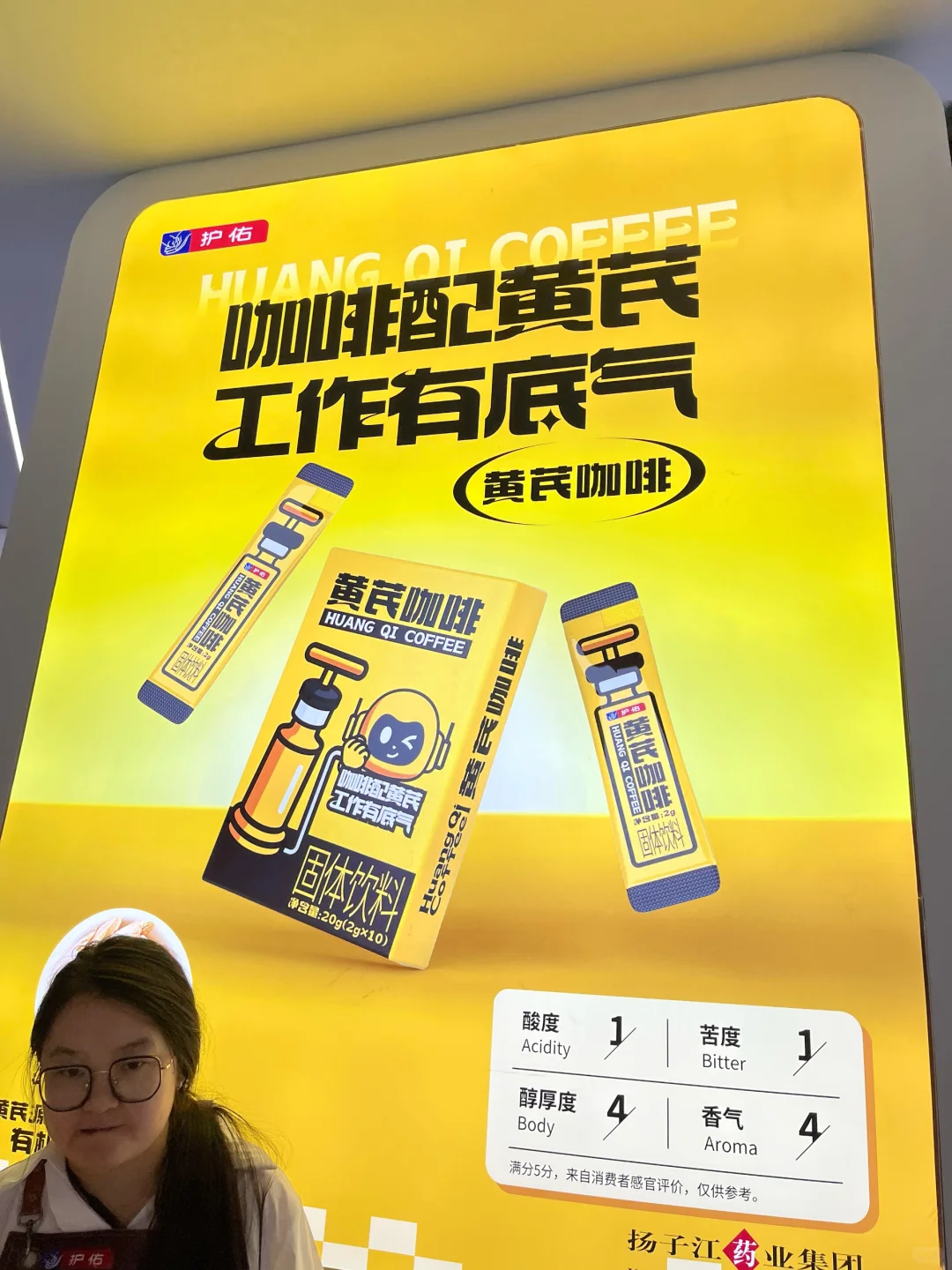 会展中心的黄芪咖啡体验