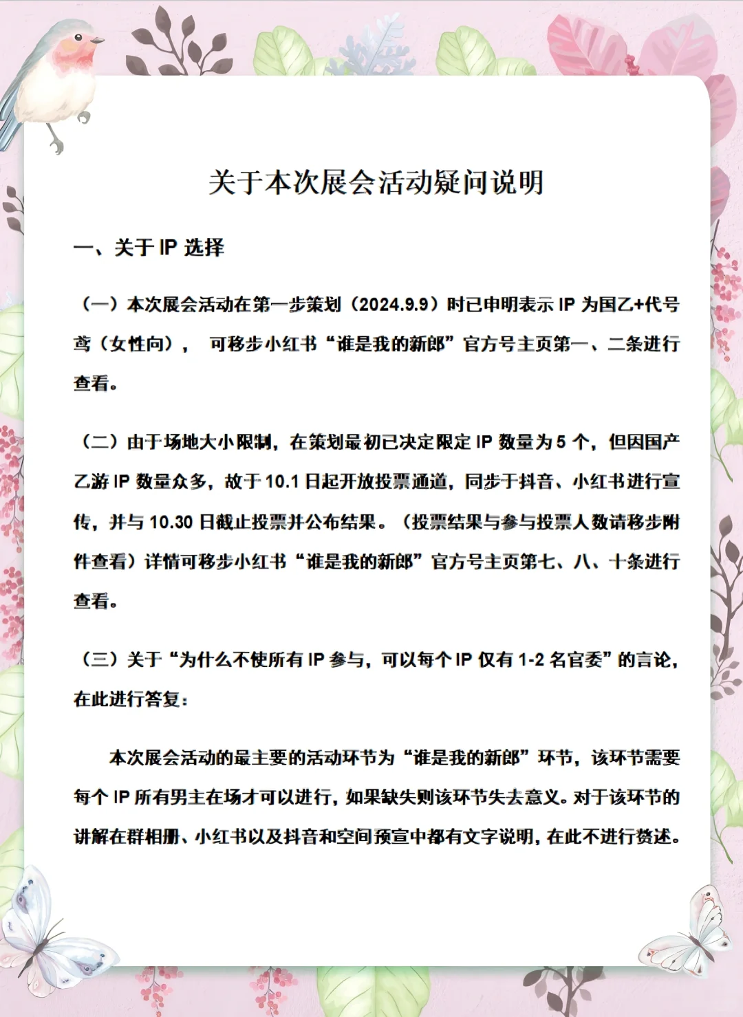 关于本次展会活动的疑问说明