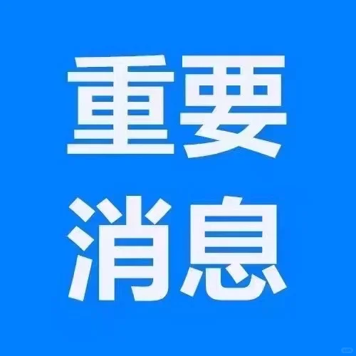默默学专转本团购活动延期一天！