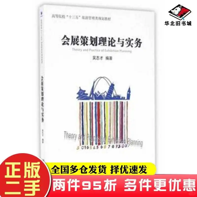 二手书上新！会展人必看！