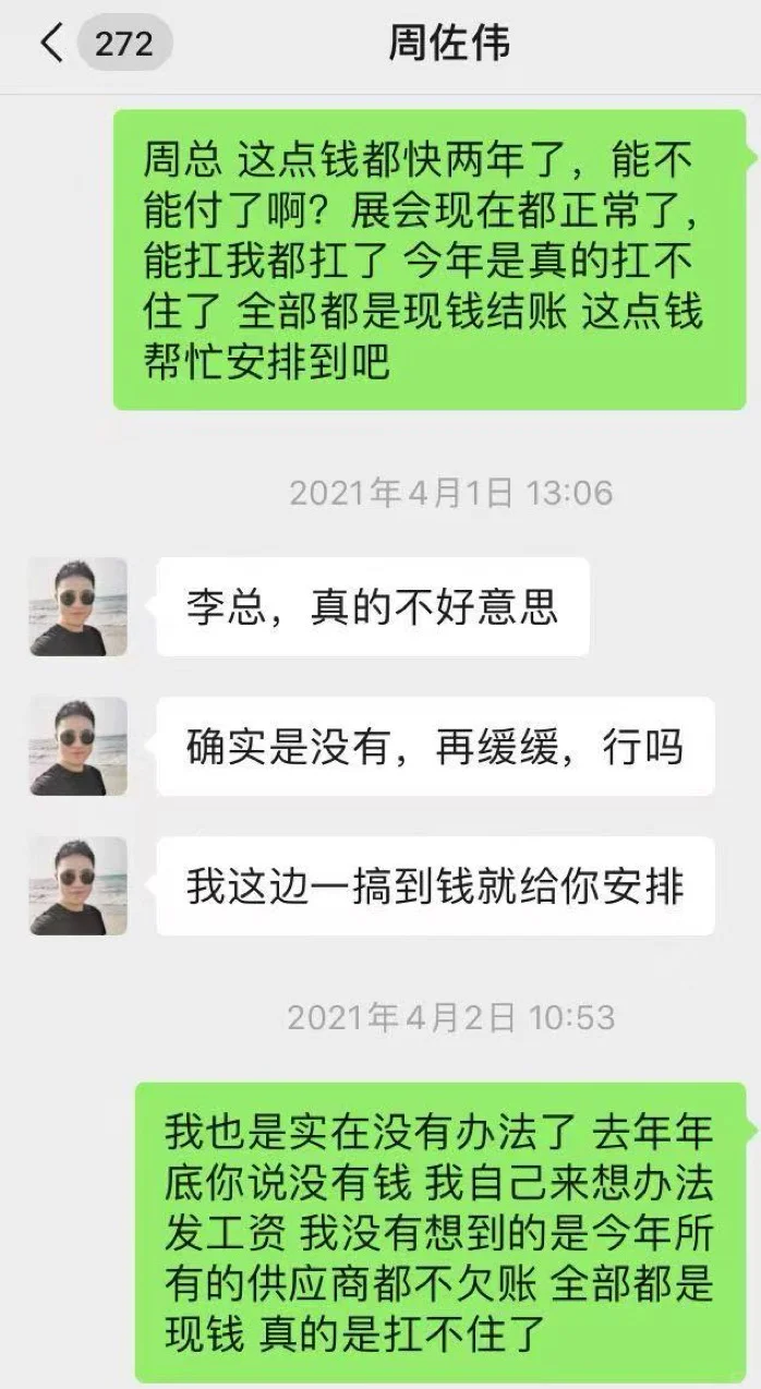 深圳华旗展览！避雷！！拖欠2019年搭建尾款