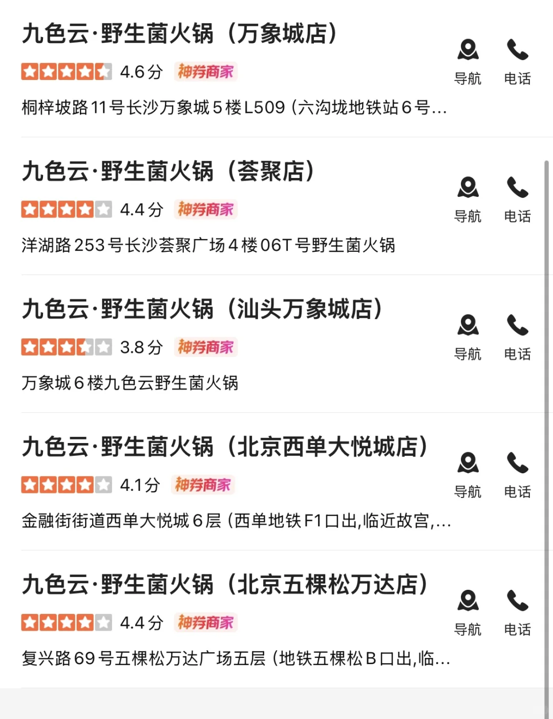 全国8店通兑‼人均63吃云南野生菌火锅?