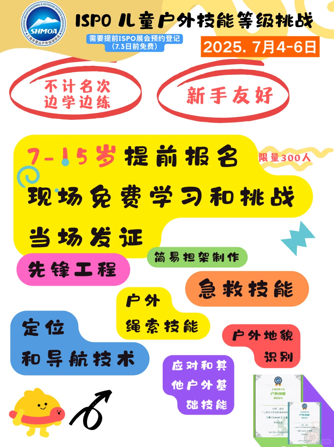 带娃、户外党免费逛展拿证书，要素全了，你来