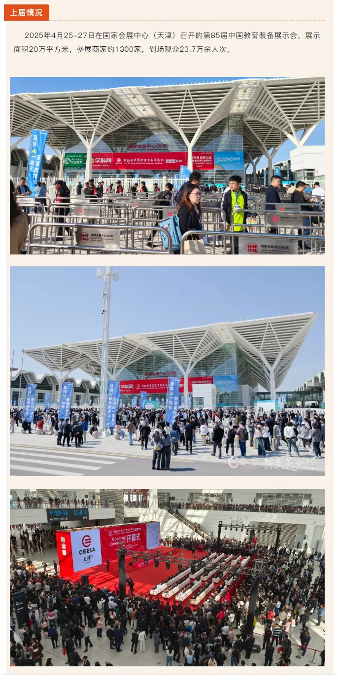 2025第86届中国教育装备展10月亮相山东青岛