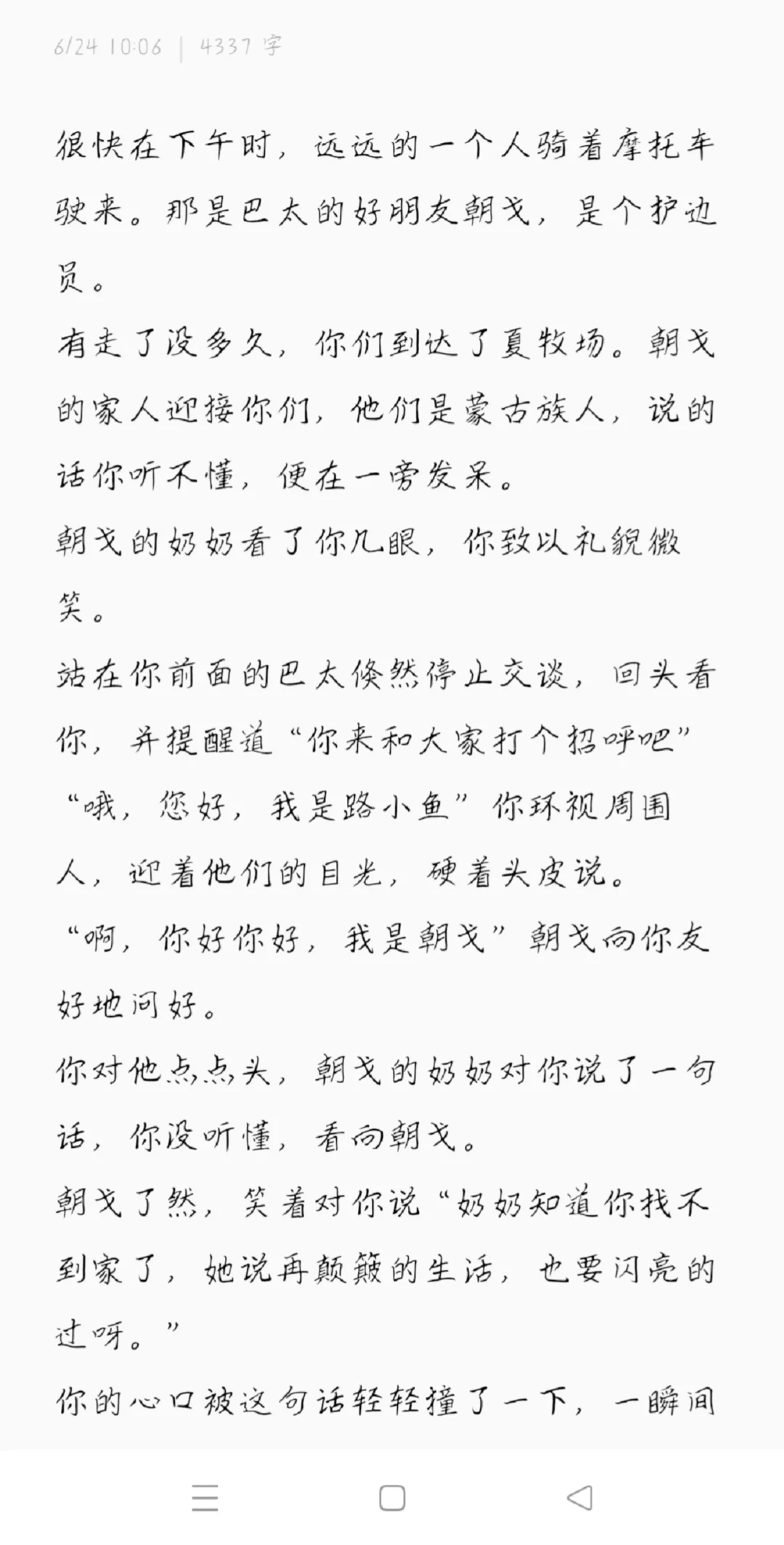 时空回溯（巴太篇）［2］