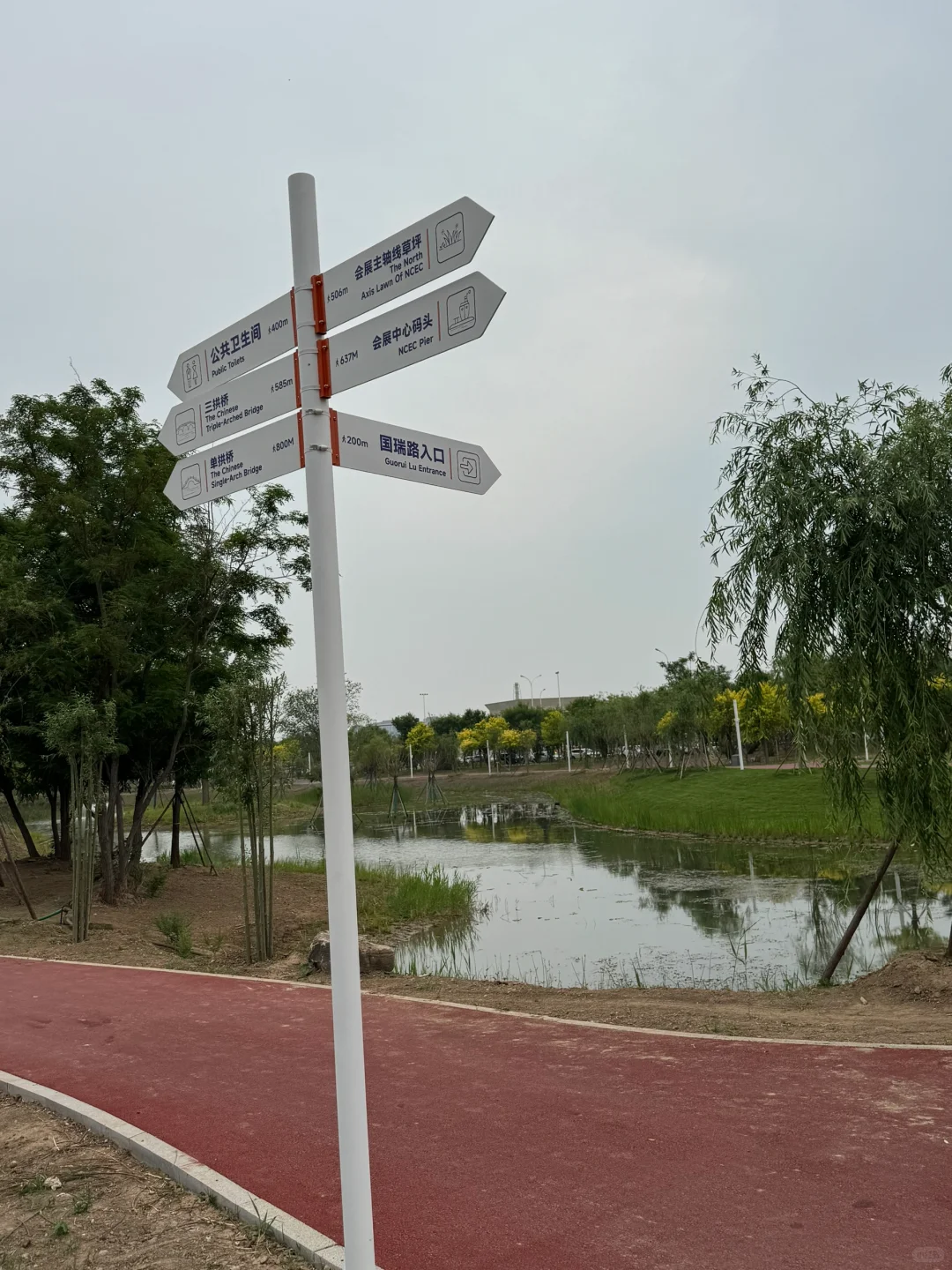 国家会展中心公园