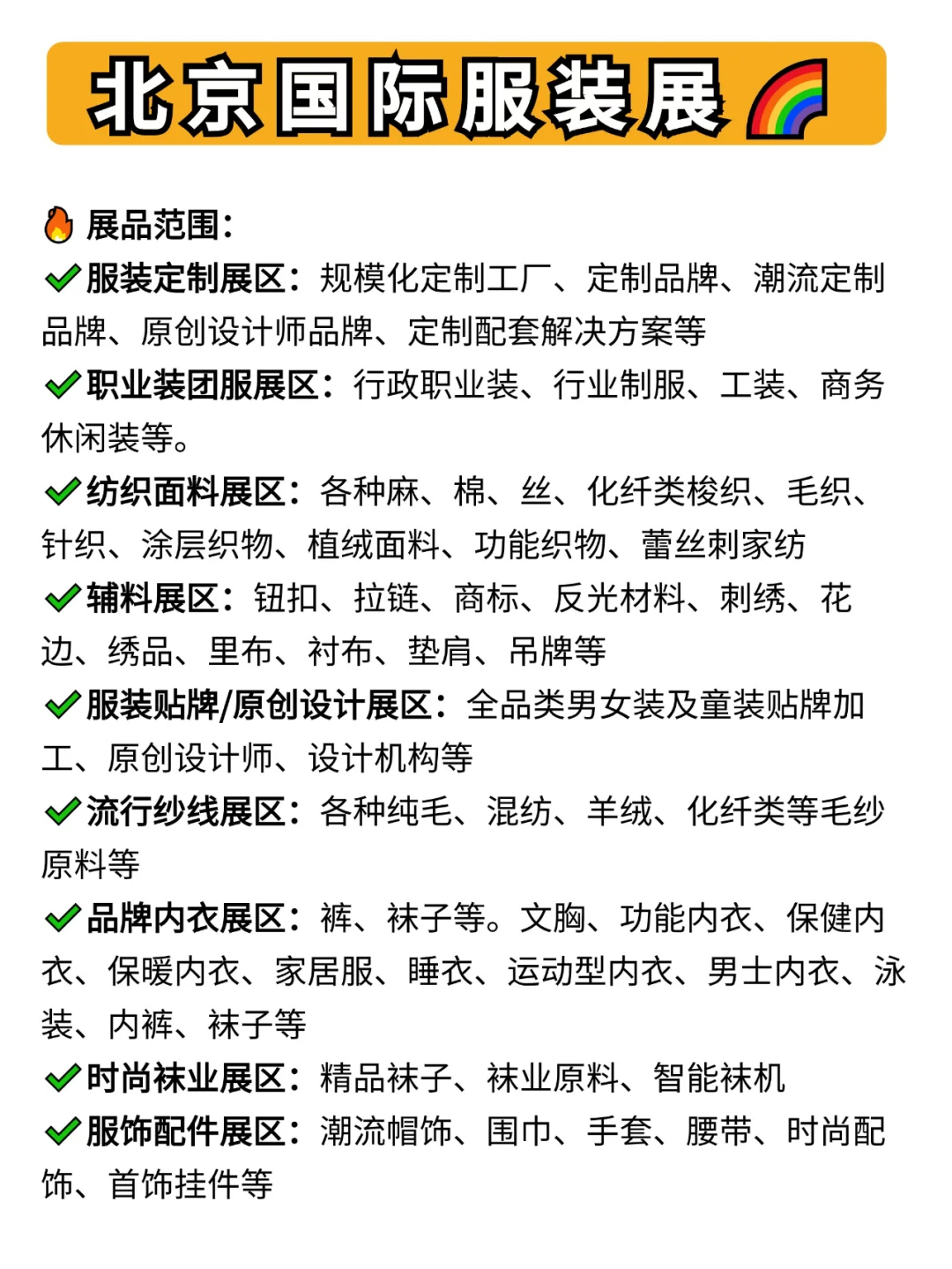 北京服装展即将开幕?免费门票❗冲