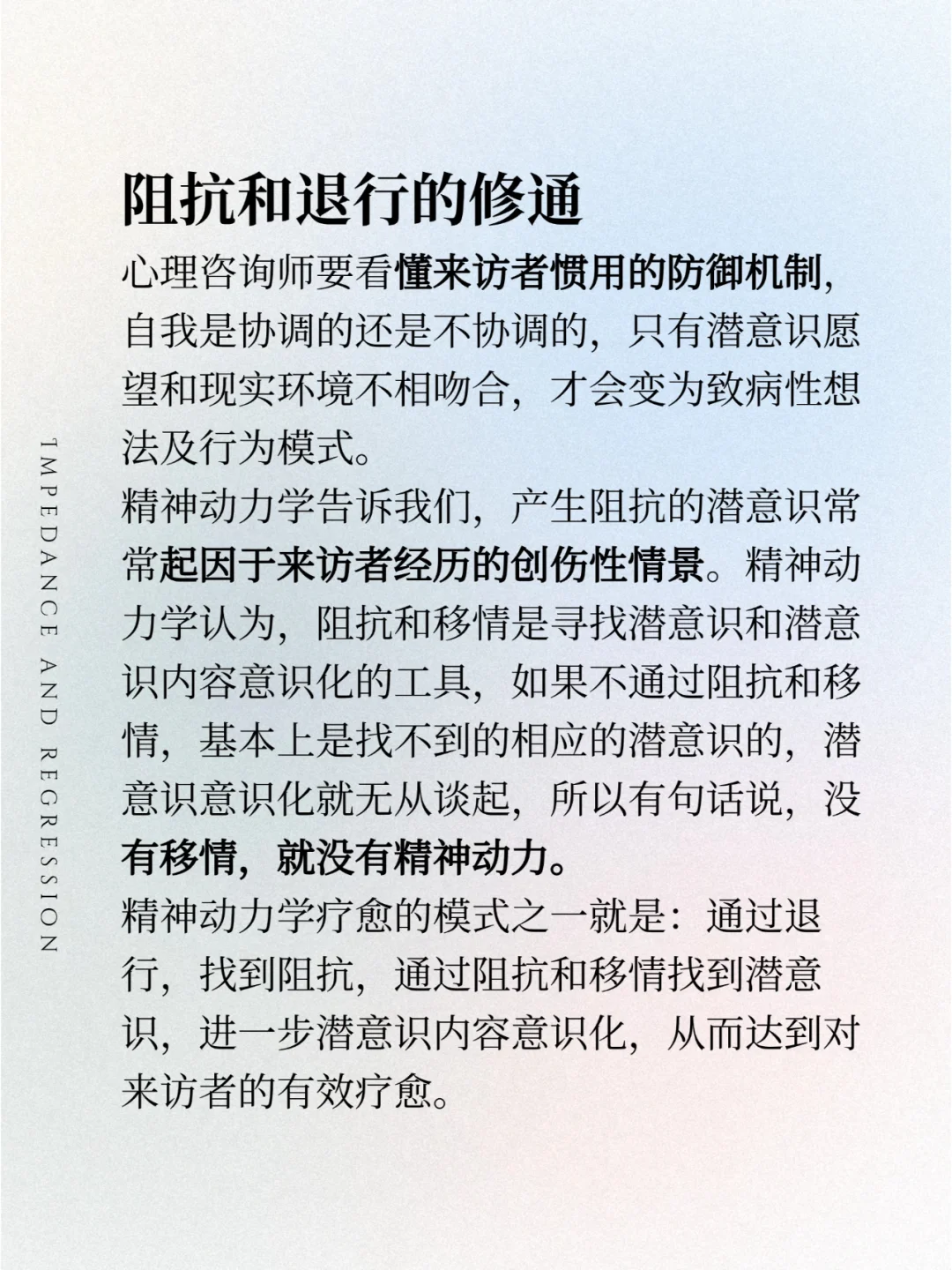 咨询师必看 如何面对咨询中的阻抗与退行？