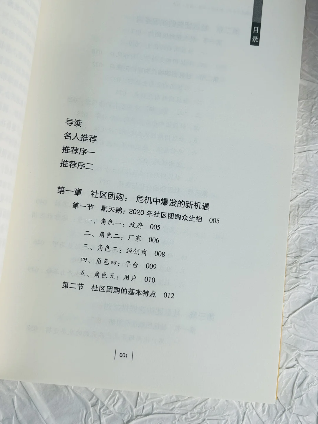 社区团购,从入门到精通!?