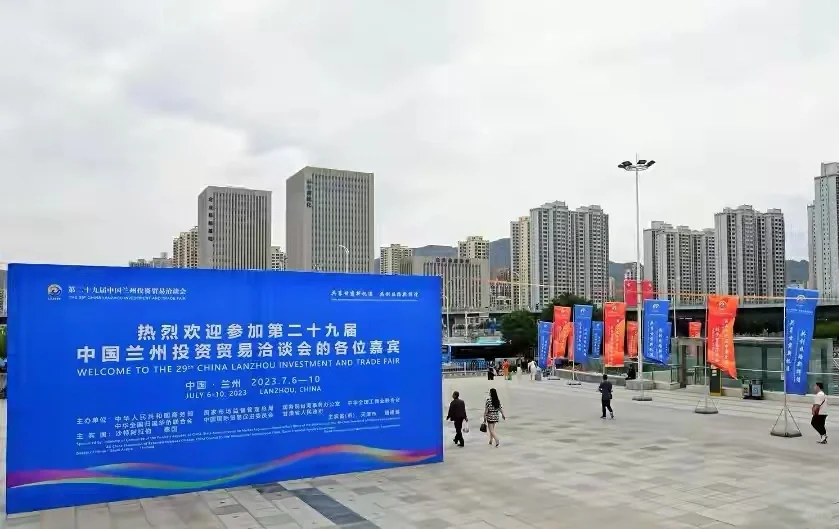 第29届中国兰州投资贸易洽谈会即将粉墨登场