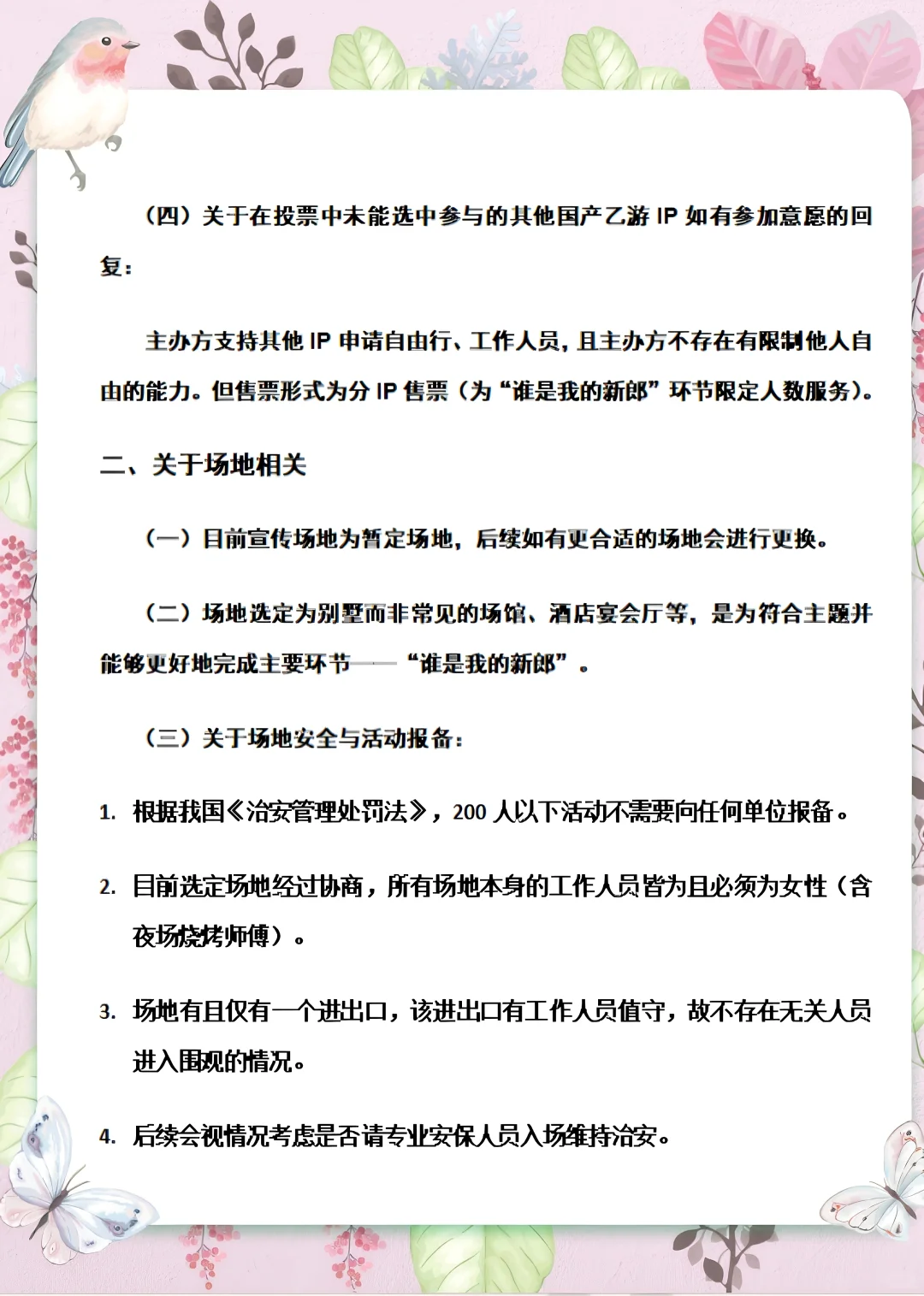 关于本次展会活动的疑问说明