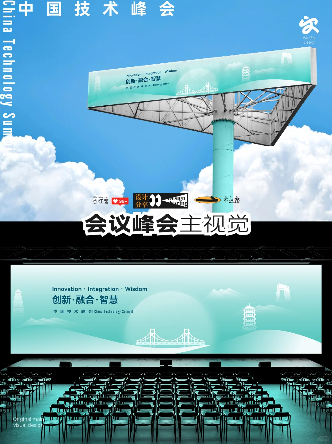 主视觉主kv设计 | 会展会议主视觉设计分享