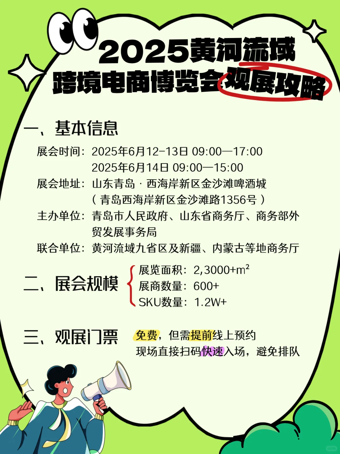 青岛跨境电商展门票，展会一览表