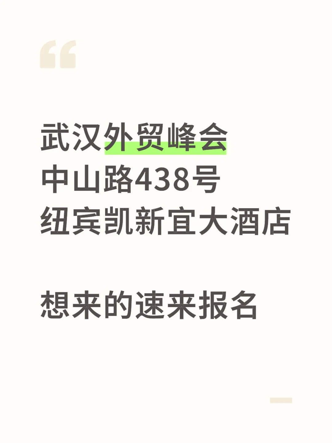 武汉外贸峰会想来的速来报名