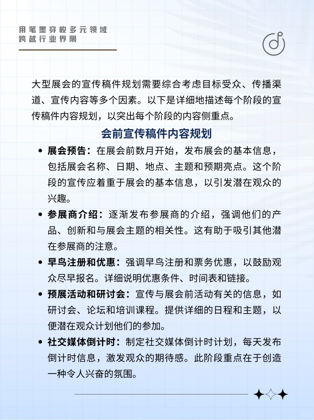 展会举办方如何规划传播内容