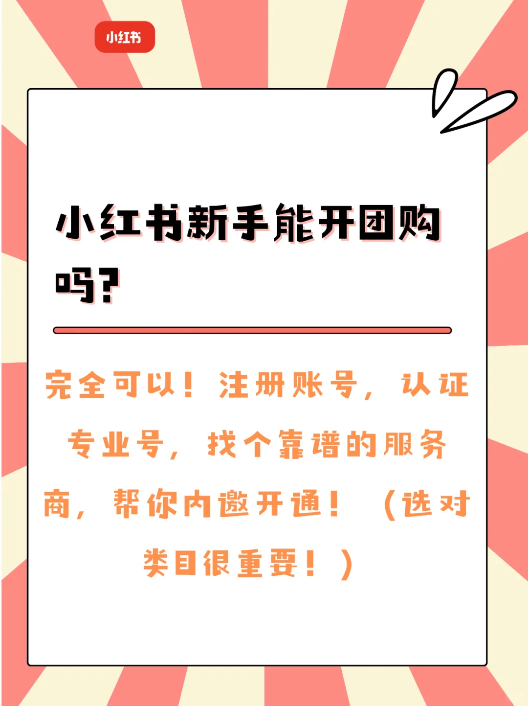 终于有人把小红书后团购说清楚了