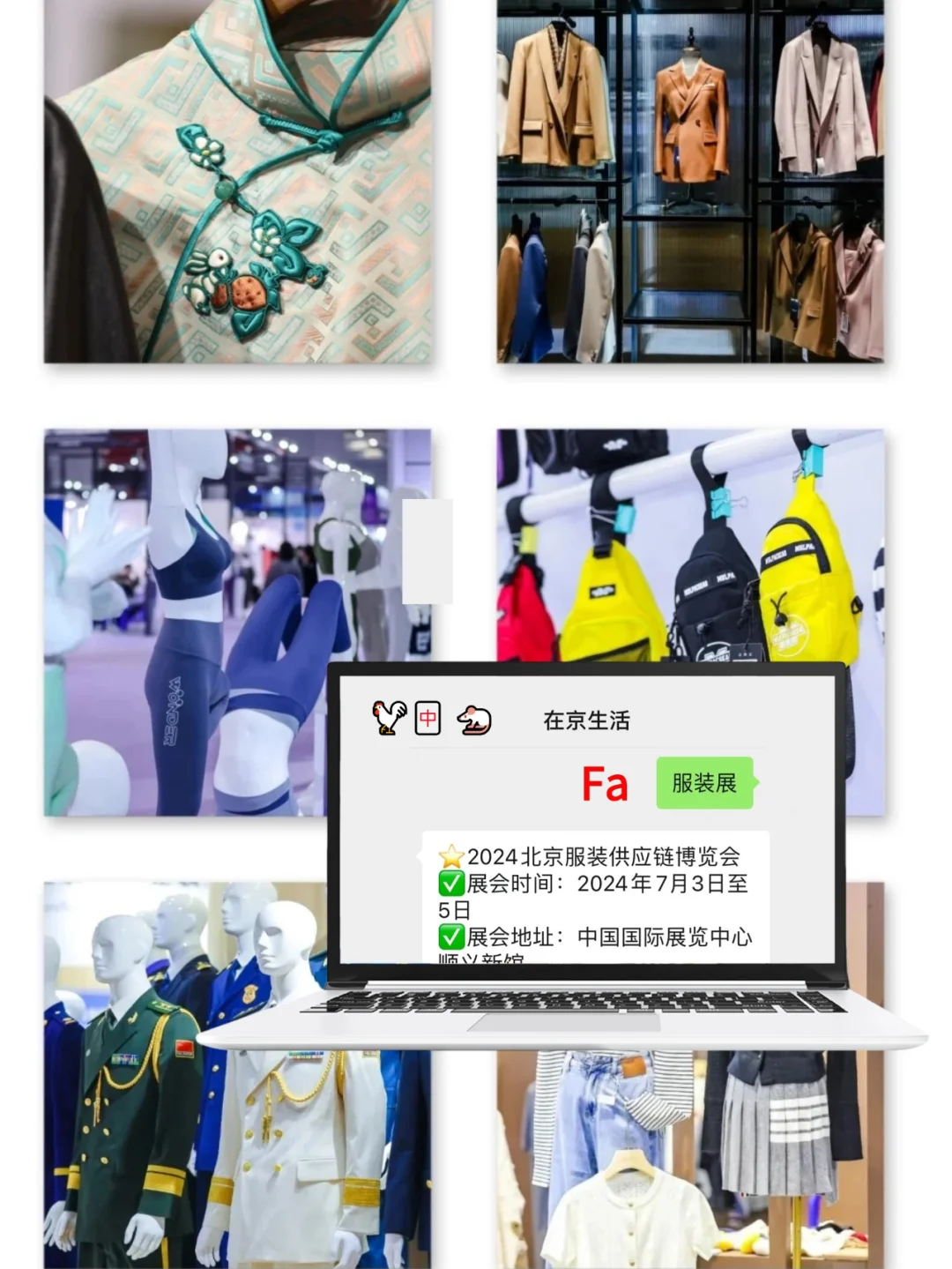 北京服装展即将开幕?免费门票❗冲