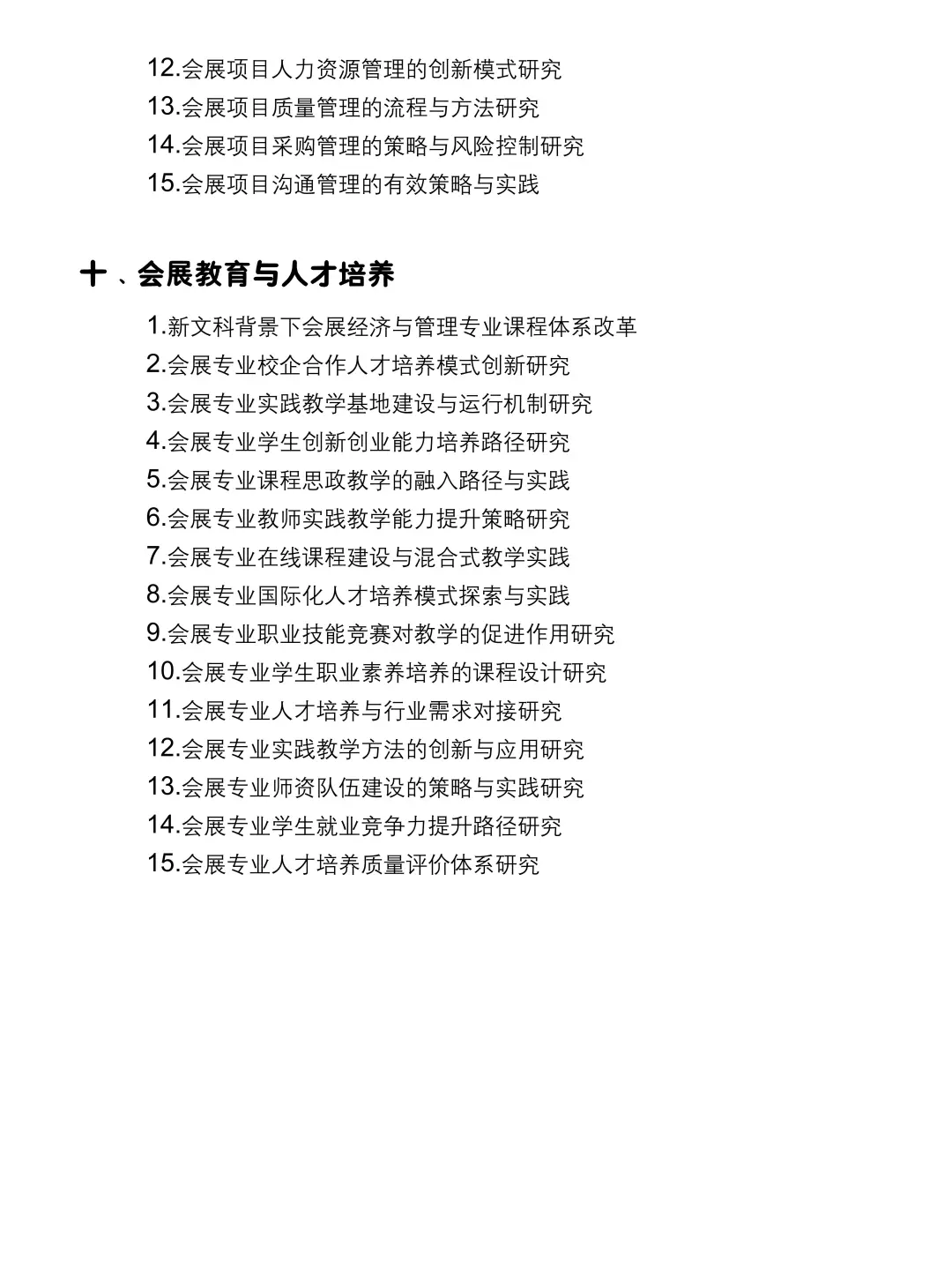 拜托?会展经济与管理的宝子一定要刷到啊