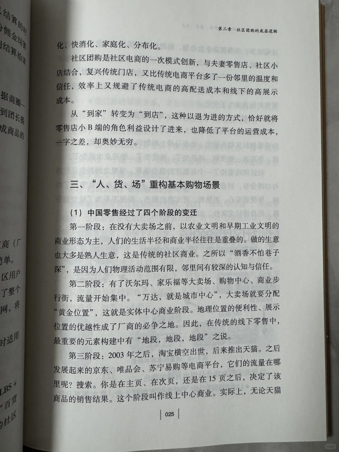 后悔没早看!社区团购创业人必读书
