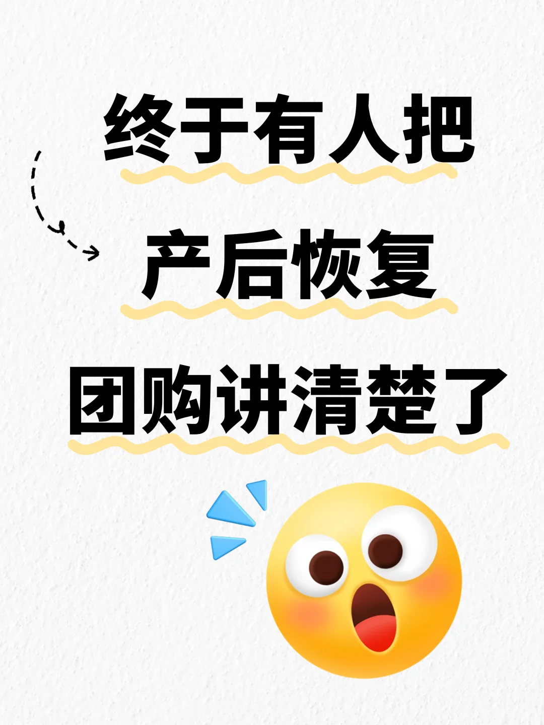 原来做好产后团购没有这么难