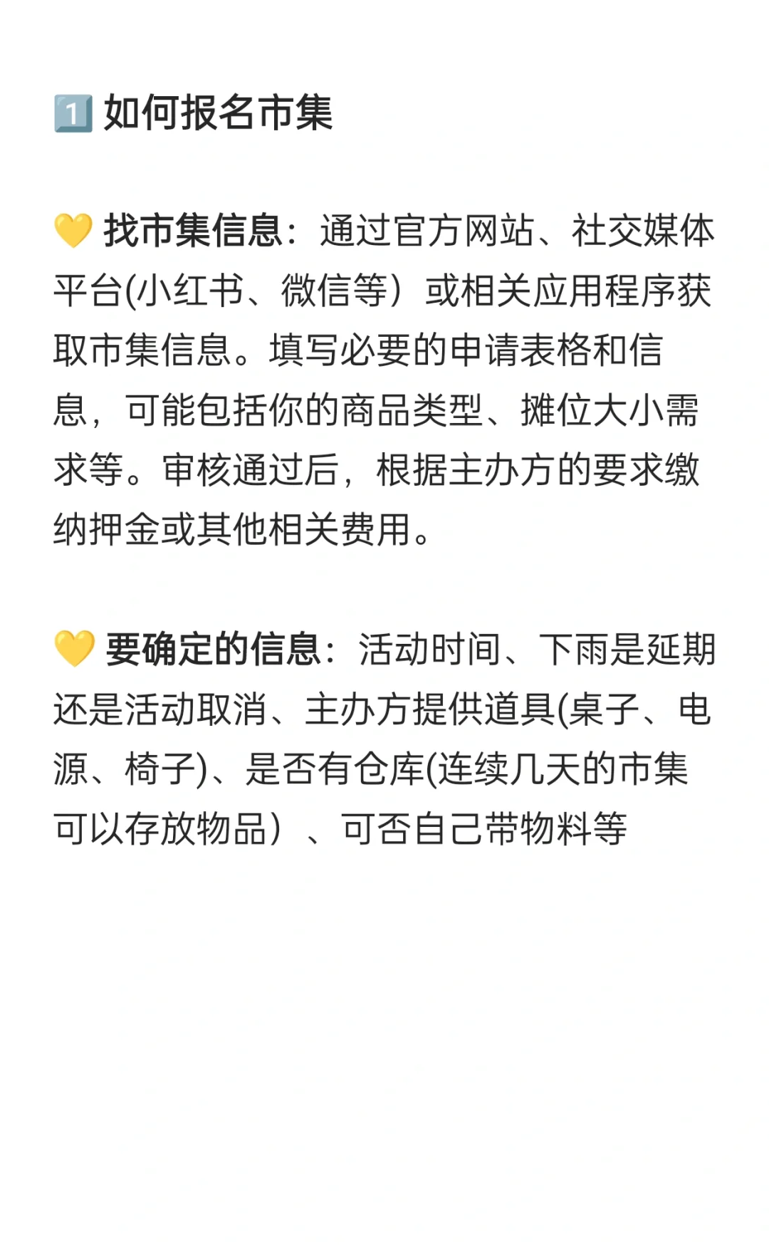 摆摊报名市集‖看这一篇就够了