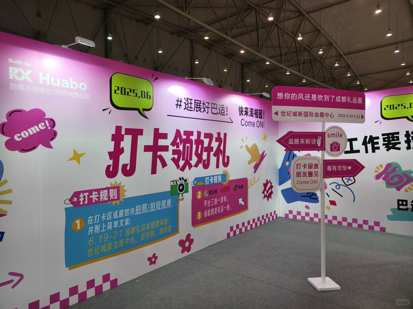 来新会展中心逛展啦！