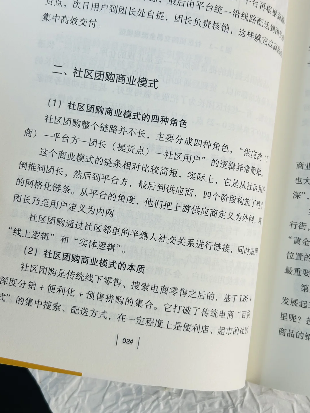 社区团购,从入门到精通!?