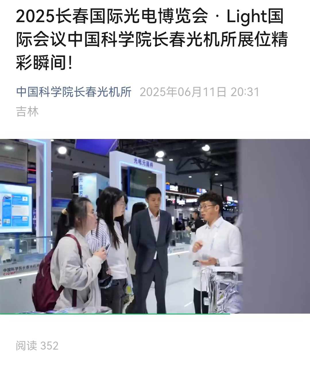 国际光博会结束啦！