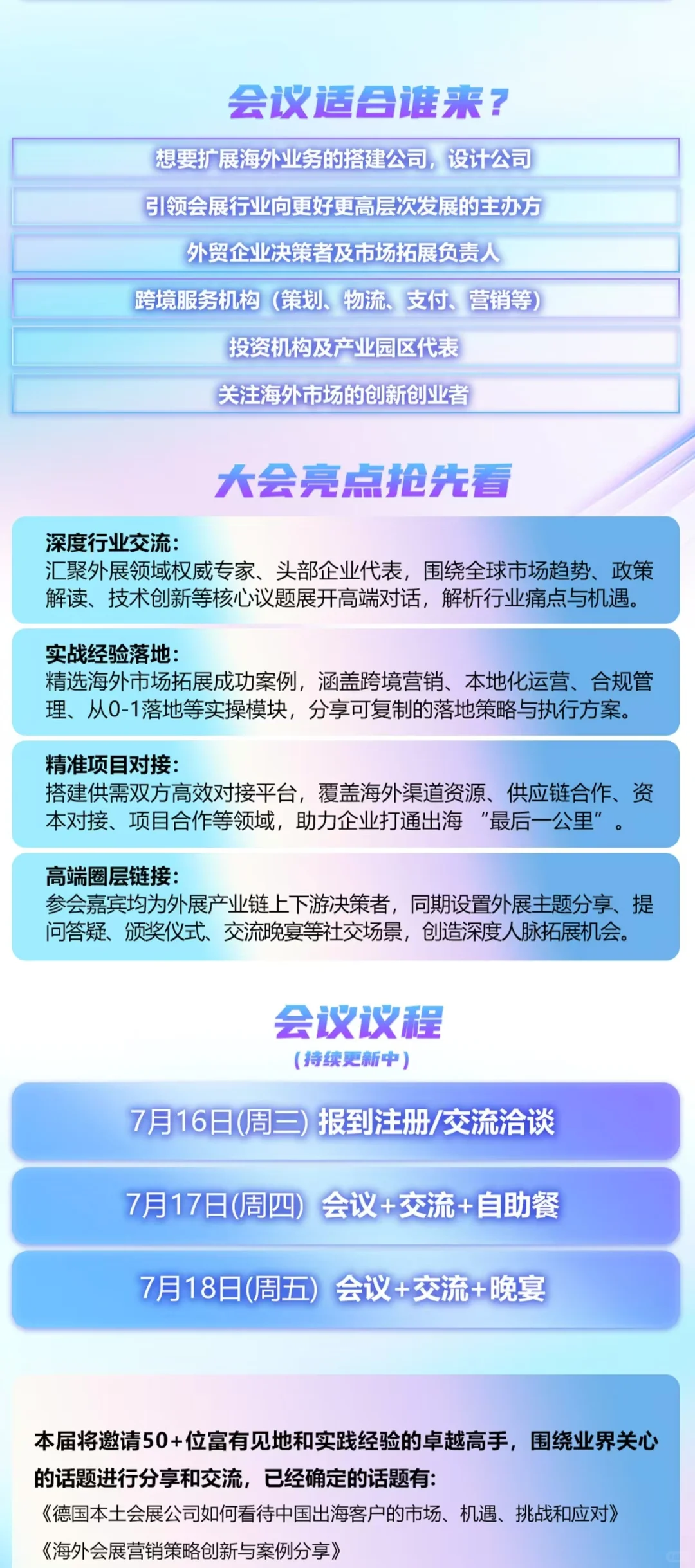 外展正成为开拓国际市场的利器