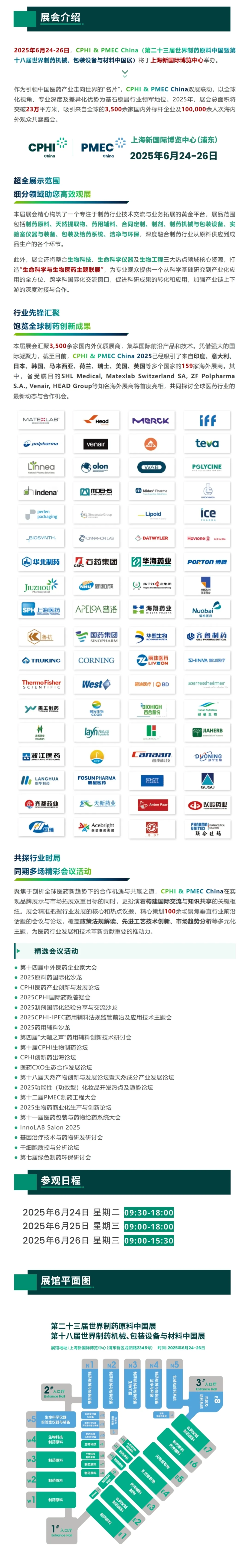 CPHI/2025/上海 2025.6.24-2025.6.26