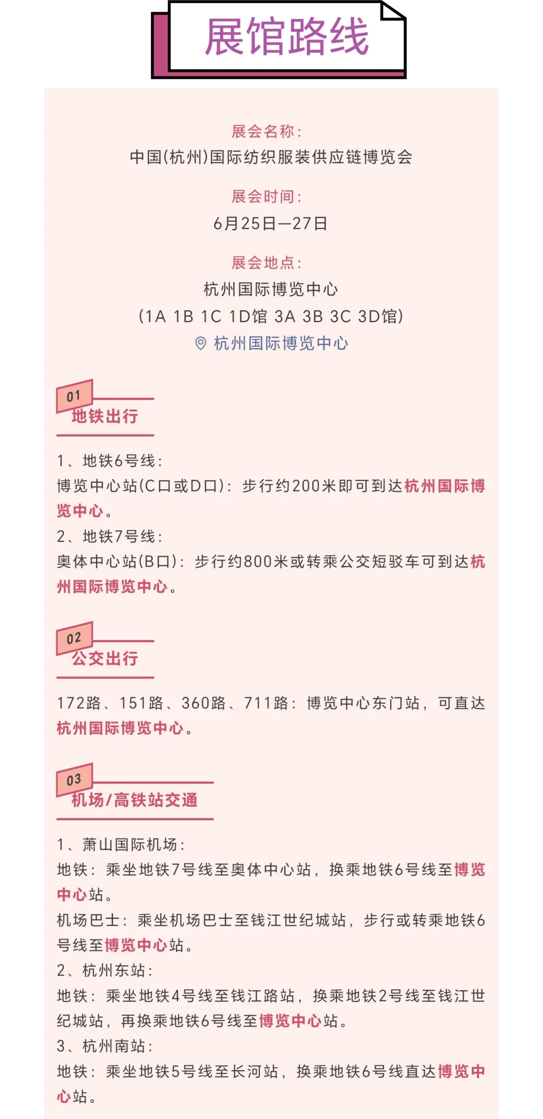 赶紧码住❗❗杭州纺织服装展后天开展❗❗❗