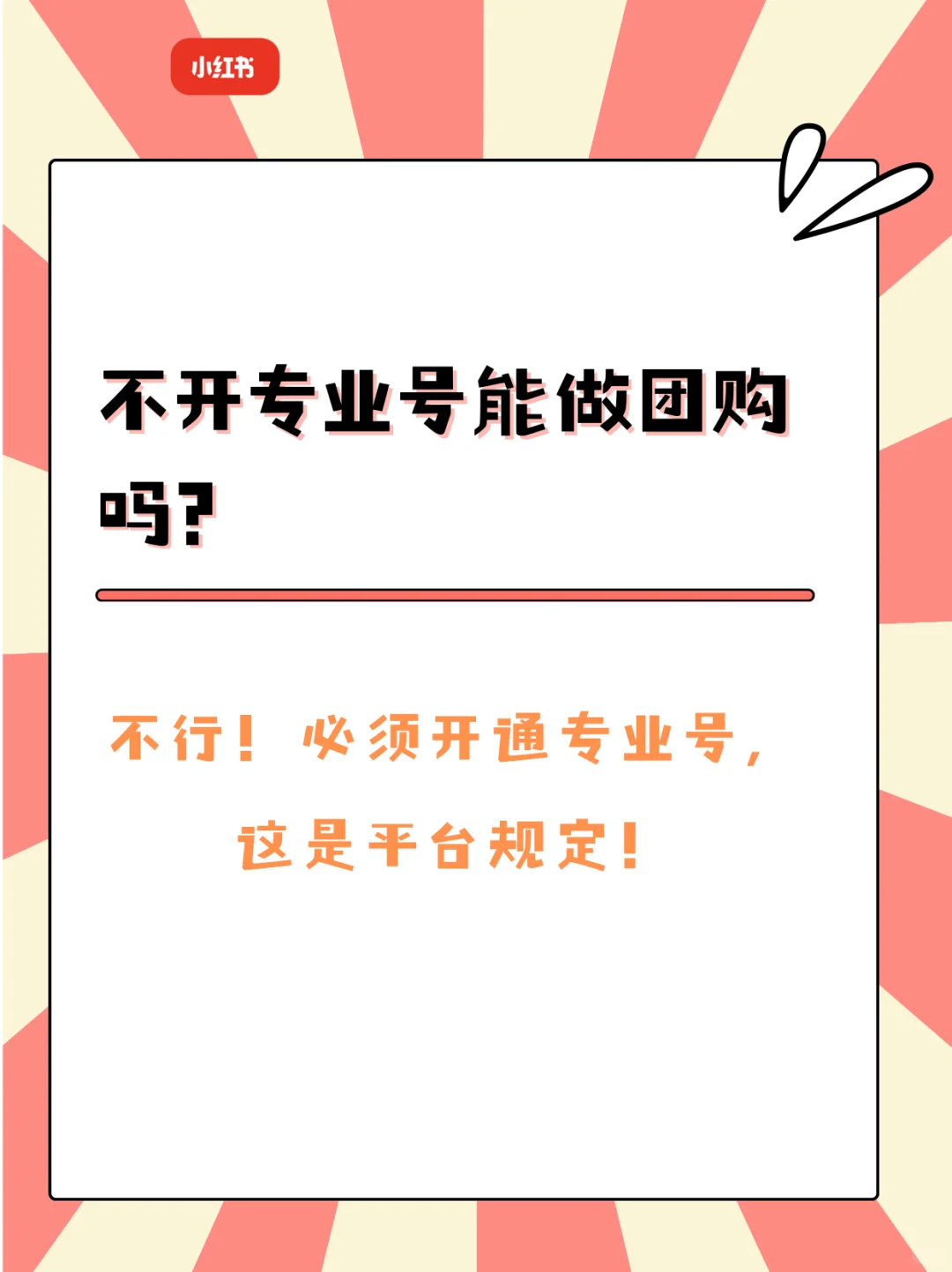 终于有人把小红书后团购说清楚了